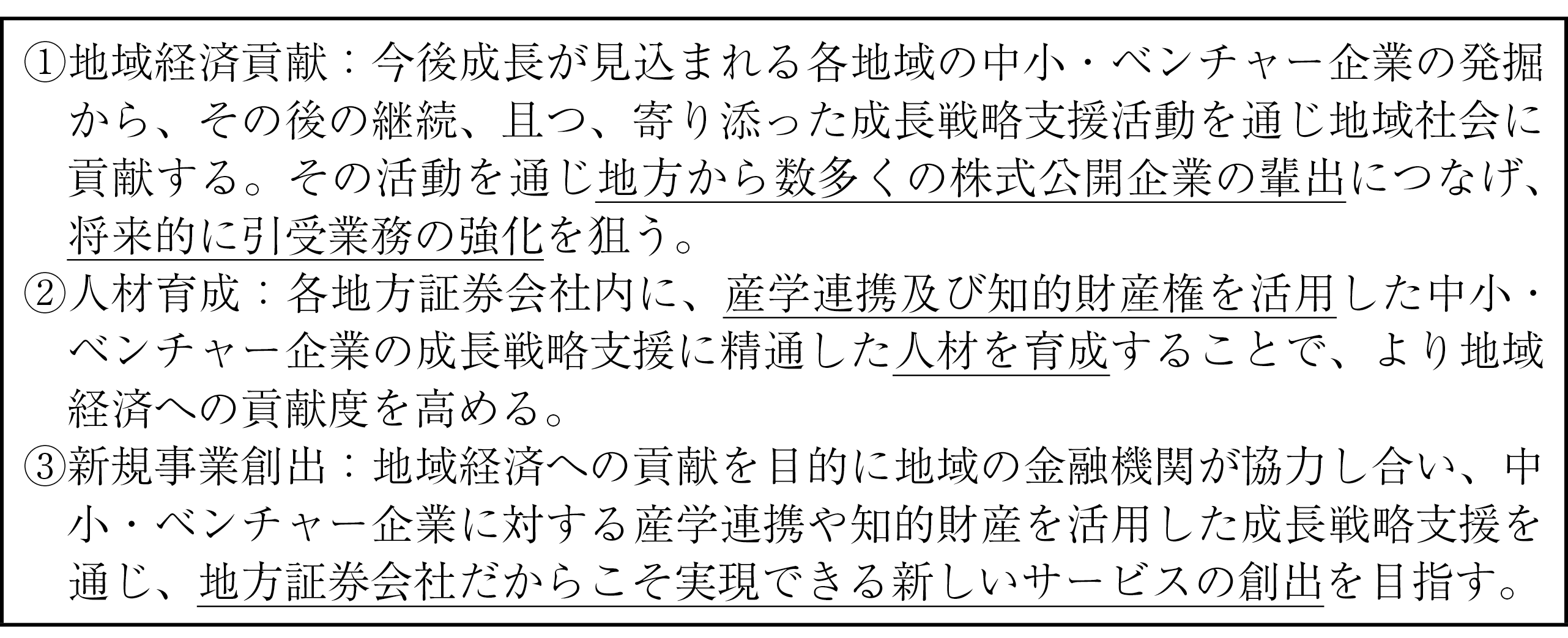 図表2 同コンソーシアムの活動目的