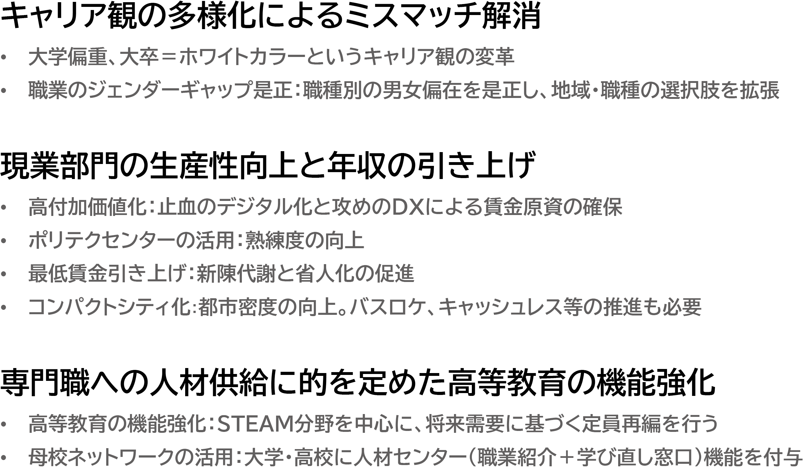 図表12　構造要因を踏まえた人手不足対策