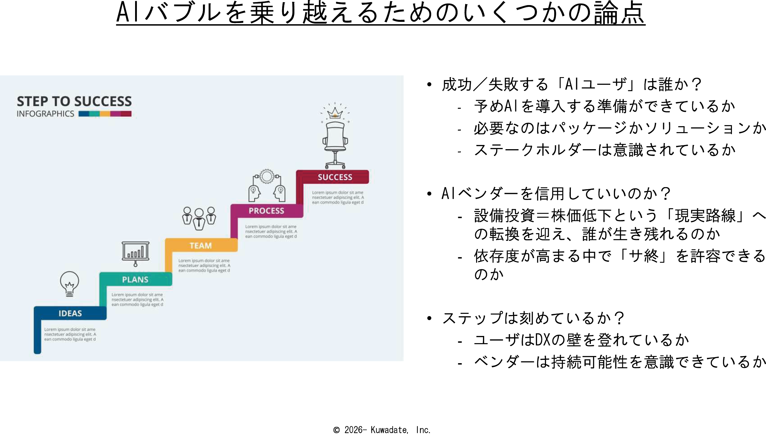 図表8